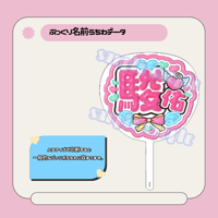 ぷっくり名前うちわ＊駿佑(羽ハート)