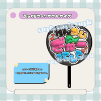 フルサイズファンサうちわ＊れんかいぎゅってして(うるつや黒)