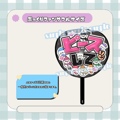 【特化セール中】きらきらうちわ屋さん　専用 ファンサうちわ | STORES