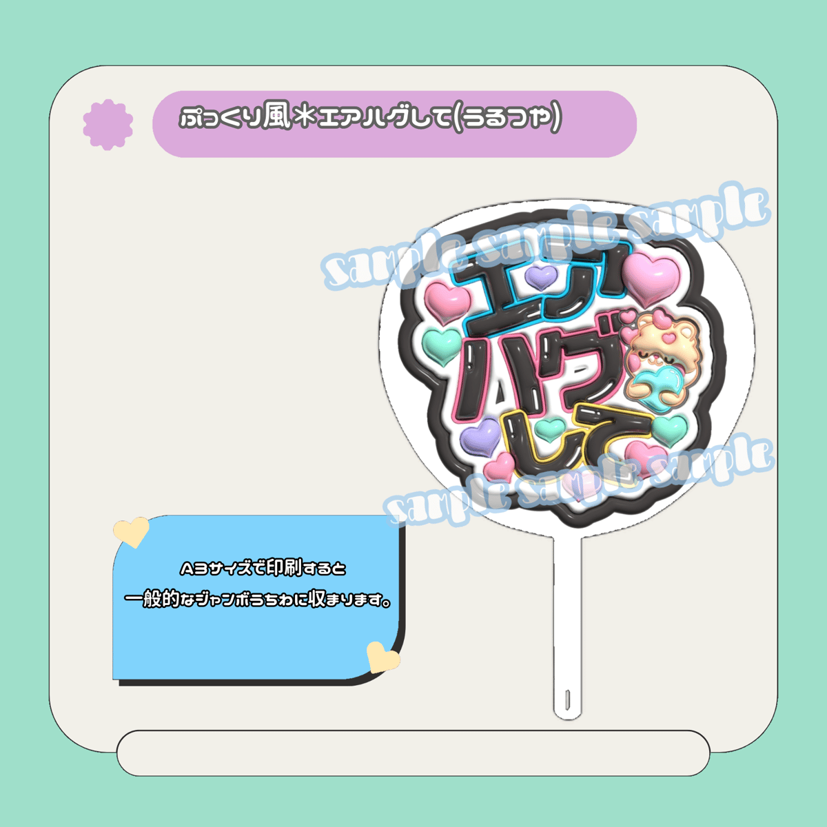 ぷっくりファンサうちわ＊エアハグして(うるつや黒) | mii digital store