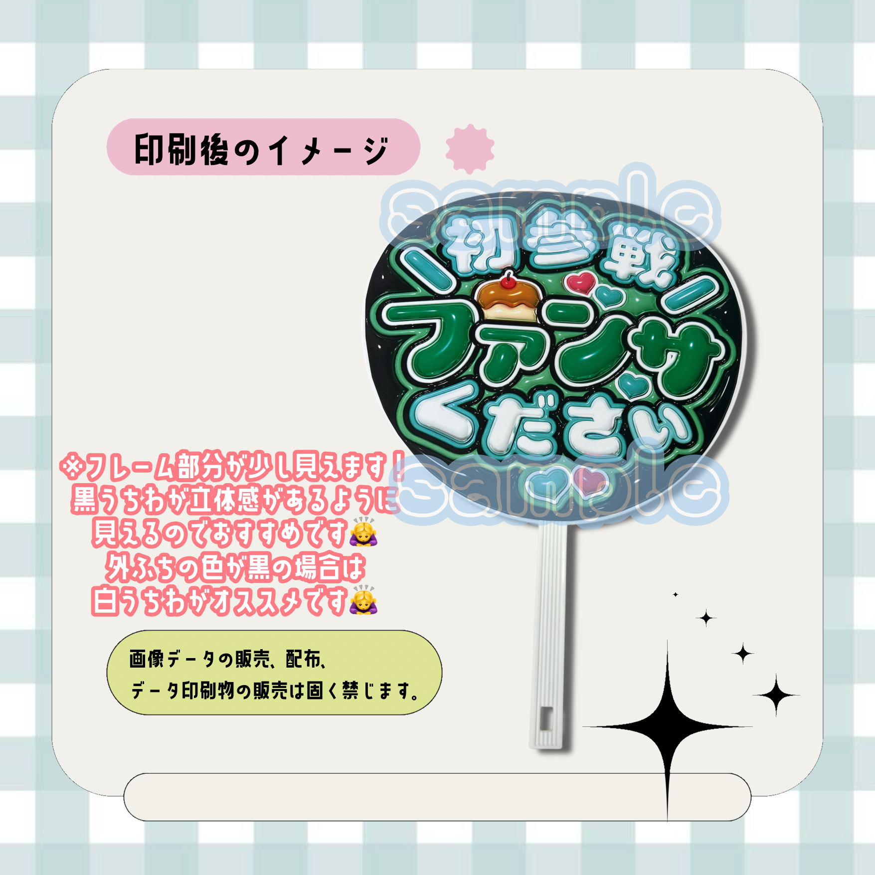 フルサイズファンサうちわ＊初参戦ファンサください(フルフチ黒ぷりん