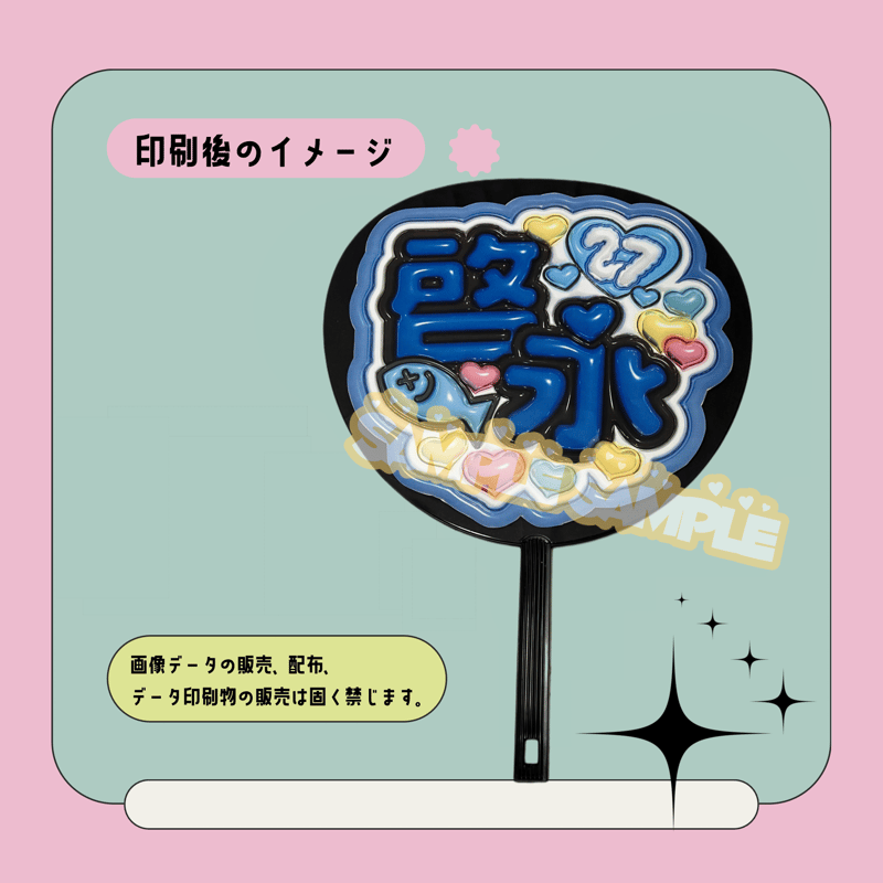 ぷっくり名前うちわ＊啓永 | mii digital store