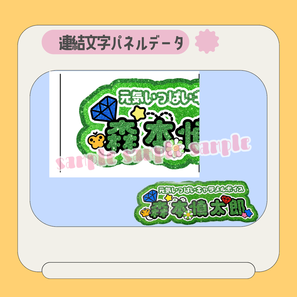 連結パネル＊慎太郎 | mii digital store