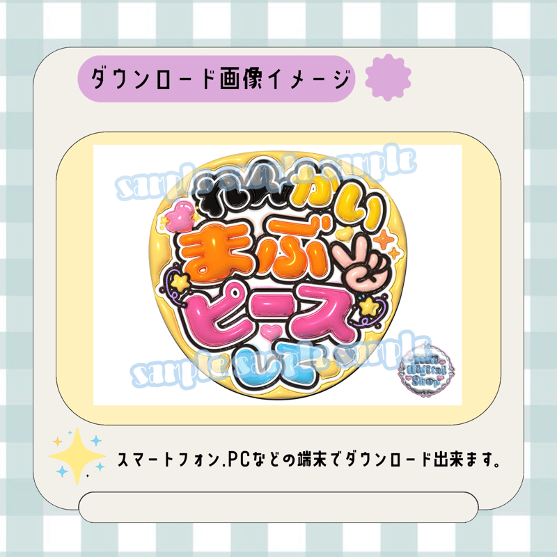 フルサイズファンサうちわ＊れんかいまぶピースして(フルフチ黄色星