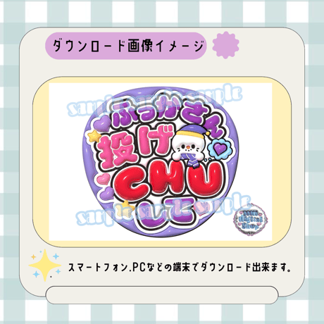 フルサイズファンサうちわ＊ふっかさん投げCHUして(雪だるま)
