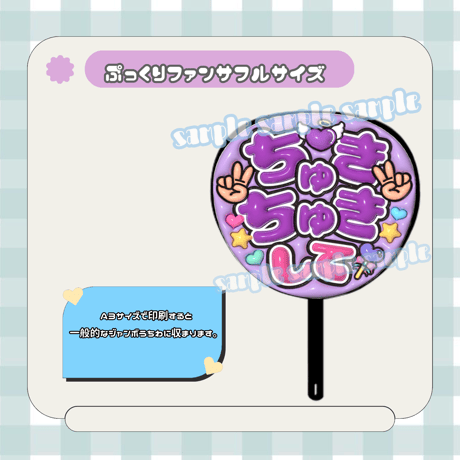 ファンサうちわ | STORES
