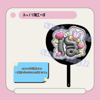 ぷっくり名前うちわ＊ほ[うさ耳]