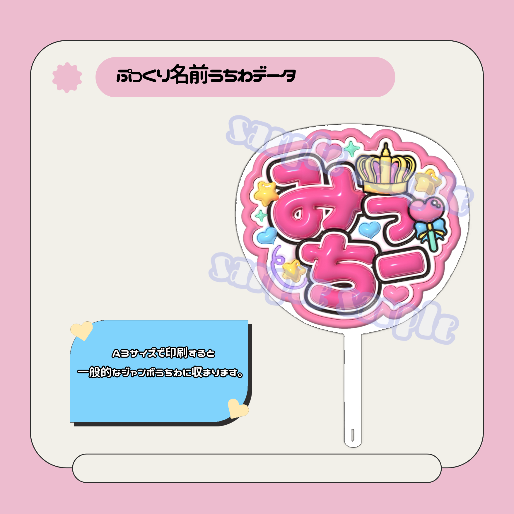 ぷっくり名前うちわ＊みっちー(王冠ステッキ) | mii digital store