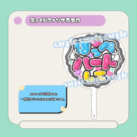 ぷっくりファンサうちわ＊ほっぺハートして(黒系ふち)