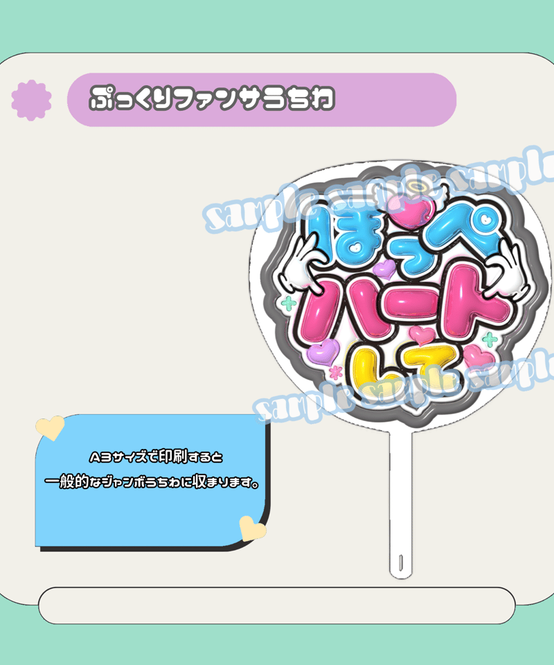 ぷっくりファンサうちわ＊ほっぺハートして(黒系ふち) | mii digital store
