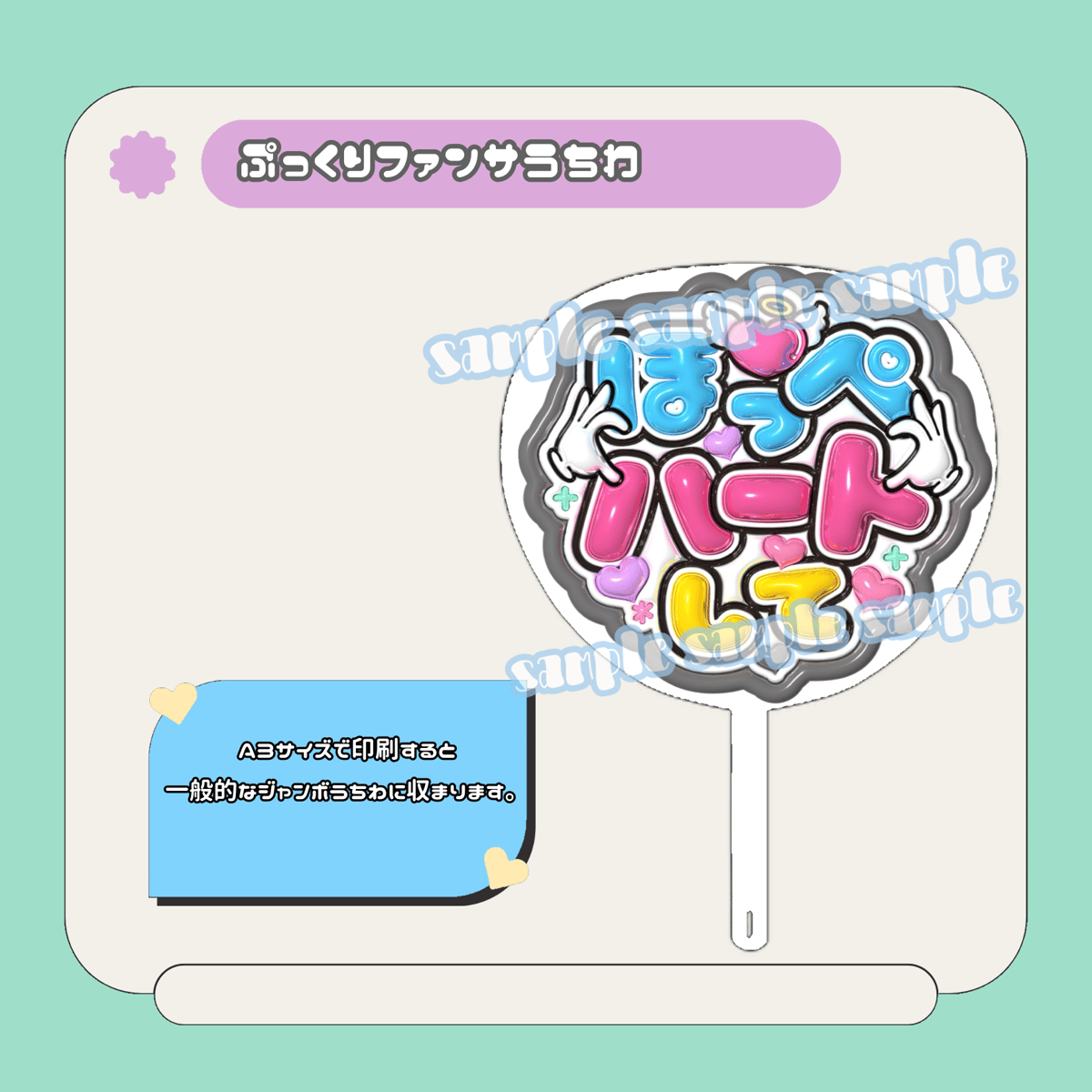 ぷっくりファンサうちわ＊ほっぺハートして(黒系ふち) | mii digital store