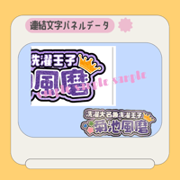 連結パネル＊かい | mii digital store