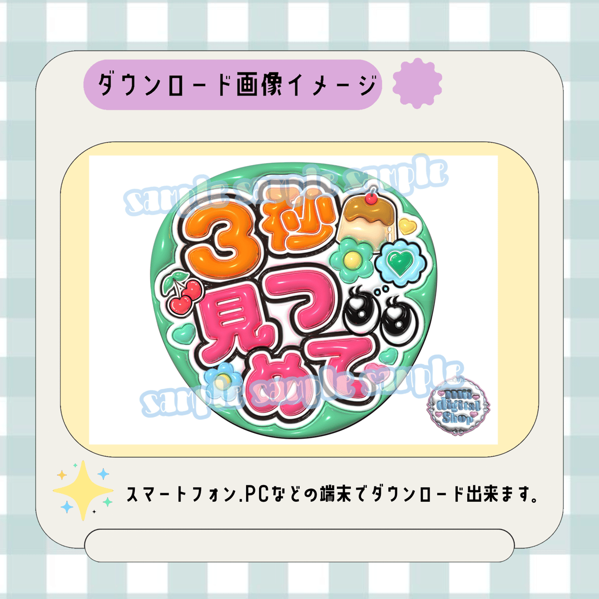 フルサイズファンサうちわ＊3秒見つめて(フルフチ緑プリン) | mii