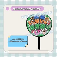 フルサイズファンサうちわ＊元気いっぱいお手振りして(緑)