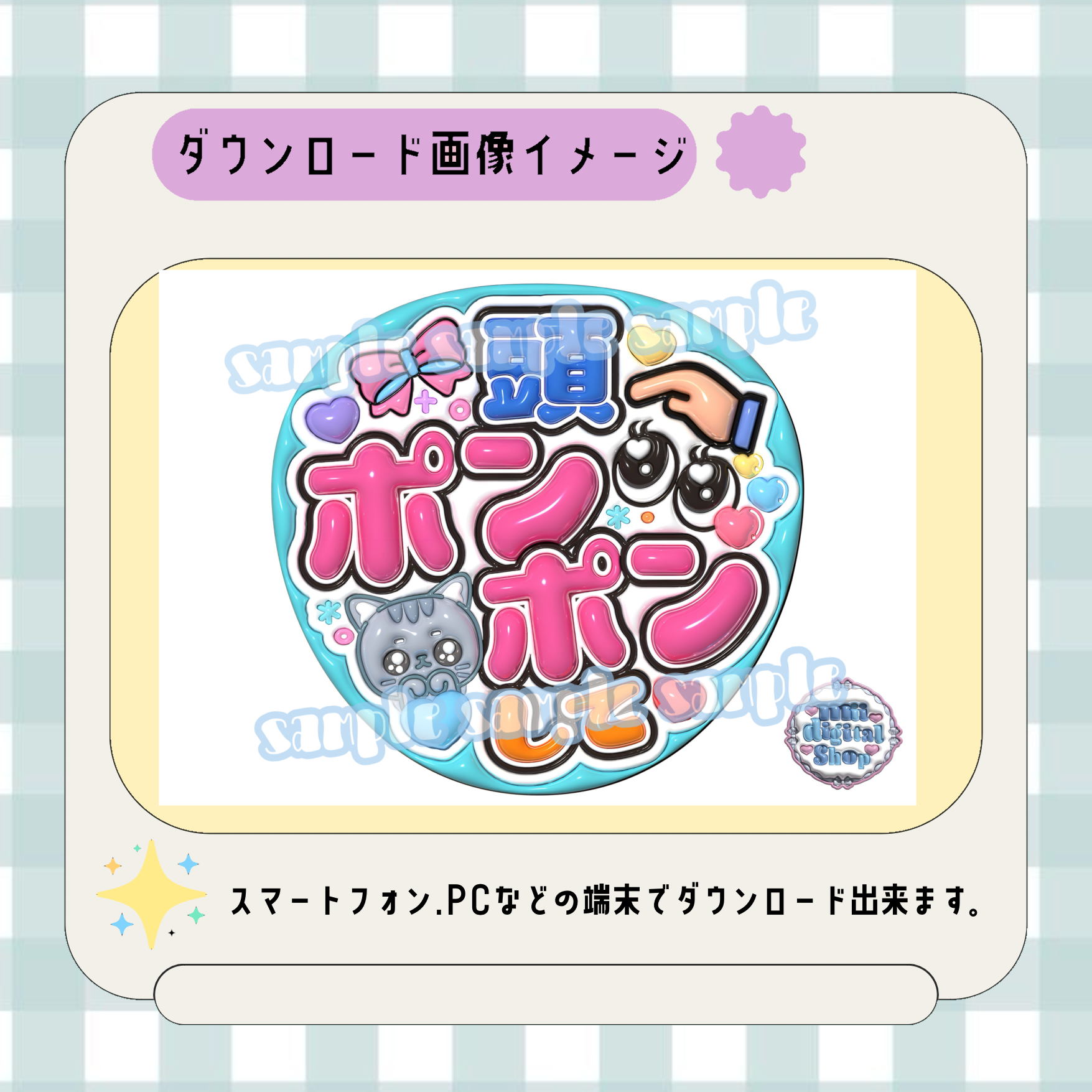 フルサイズファンサうちわ＊頭ポンポンして(水色系) | mii digital store