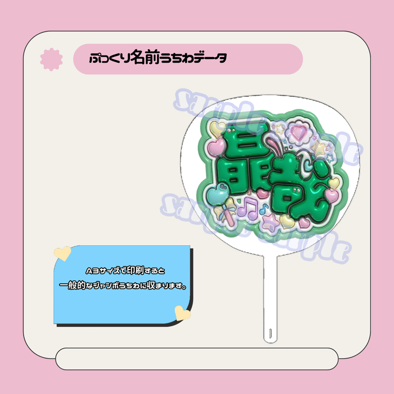 ぷっくり名前うちわ＊晶哉 | mii digital store