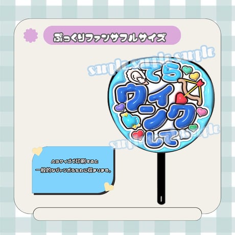 ファンサうちわ | STORES