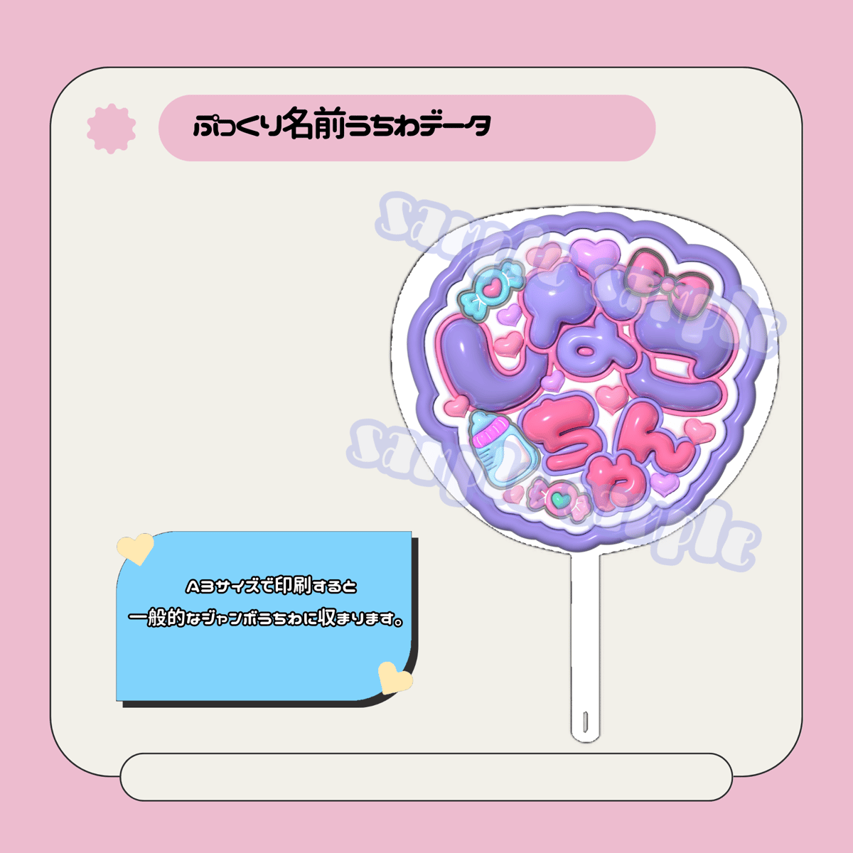 ぷっくり名前うちわ＊しなこちゃん(うるつやキャンディ) | mii digital