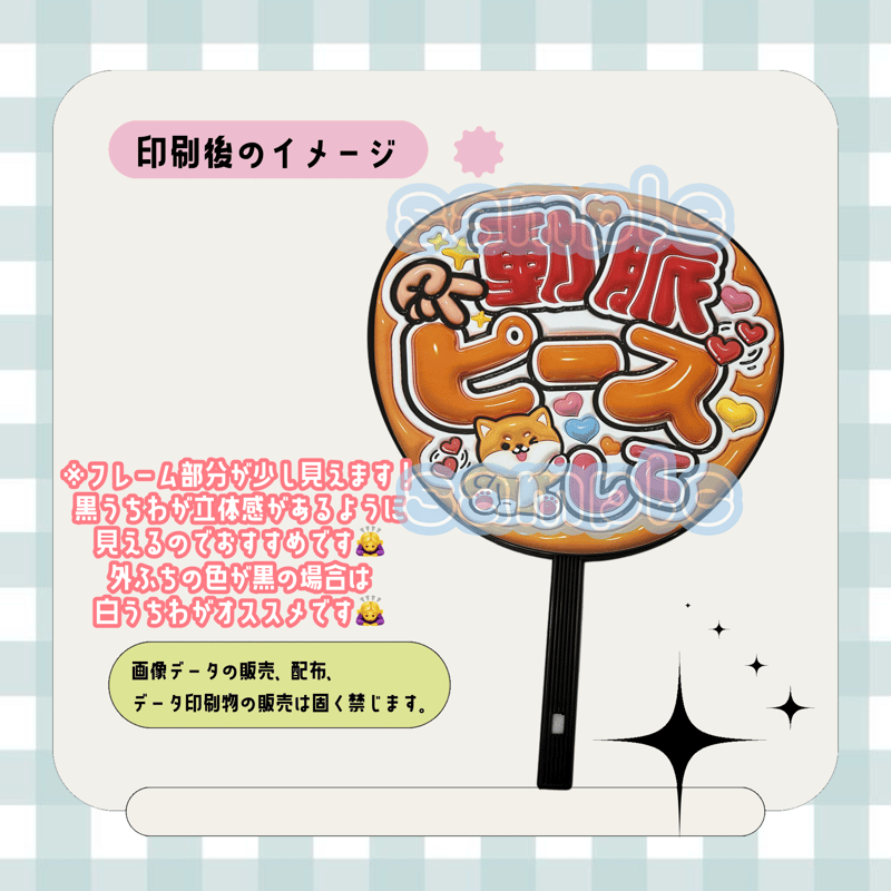 フルサイズファンサうちわ＊動脈ピースして(フルフチいぬ) | mii