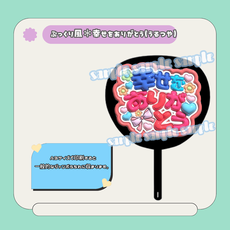 ファンサうちわ　いつも幸せをありがとう うちわ Amazon.co.jp: いつも幸せをありがとう?ファンサうちわ文字