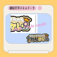 連結パネル＊かい