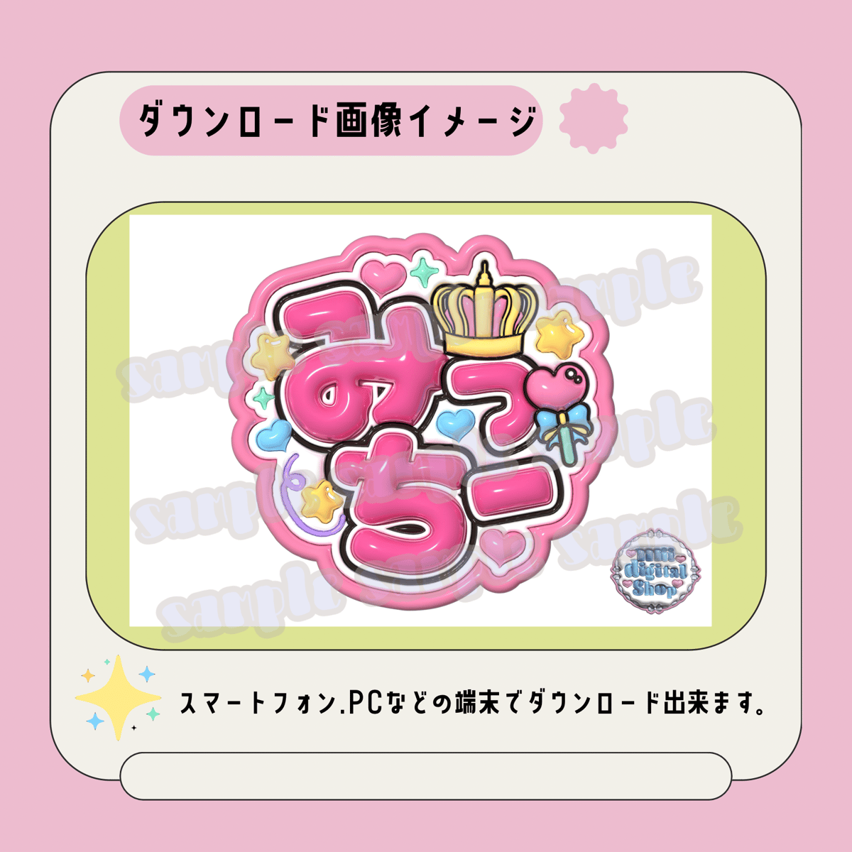 ぷっくり名前うちわ＊みっちー(王冠ステッキ) | mii digital store
