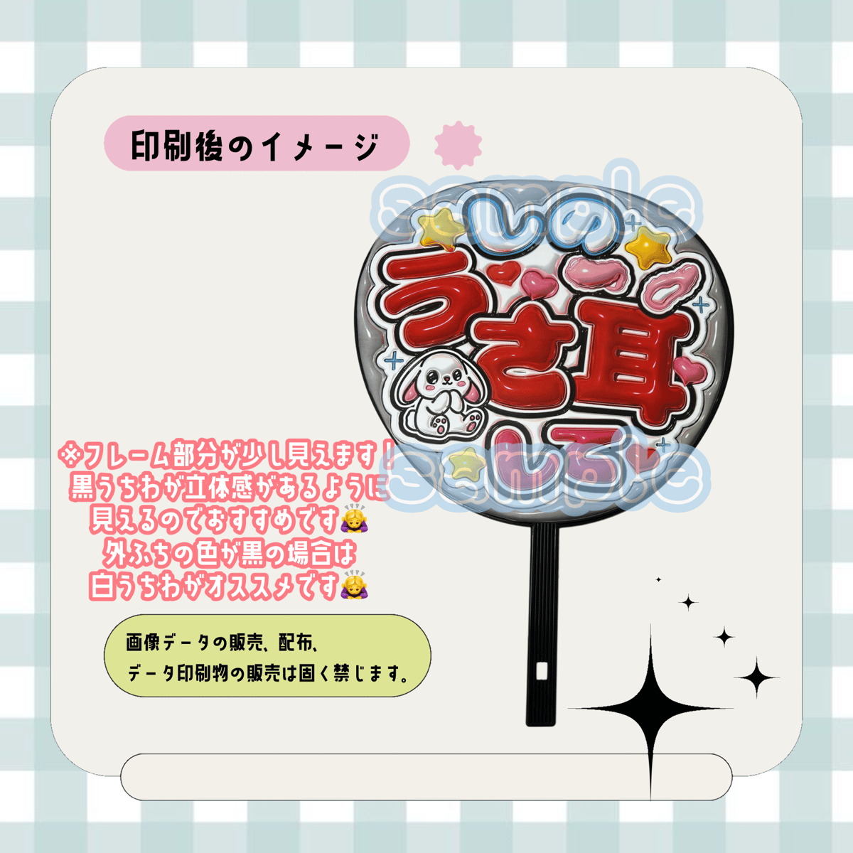 フルサイズファンサうちわ＊しのうさ耳して | mii digital store