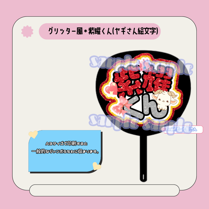グリッター風＊紫耀くん(ヤギさん絵文字) | mii digital store