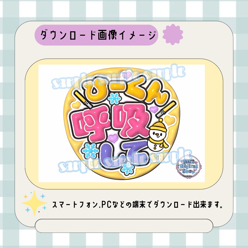 フルサイズファンサうちわ*ひーくん呼吸して | mii digital store フルサイズファンサうちわ*ひーくん呼吸して | mii digital store