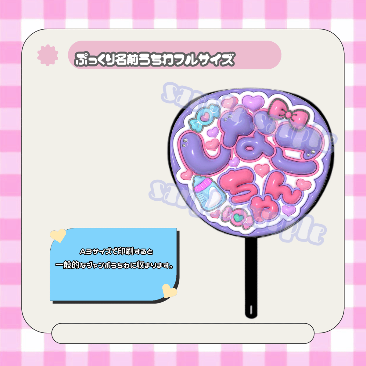 フルサイズぷっくり名前うちわ＊しなこちゃん(フルフチ・哺乳瓶) | mii