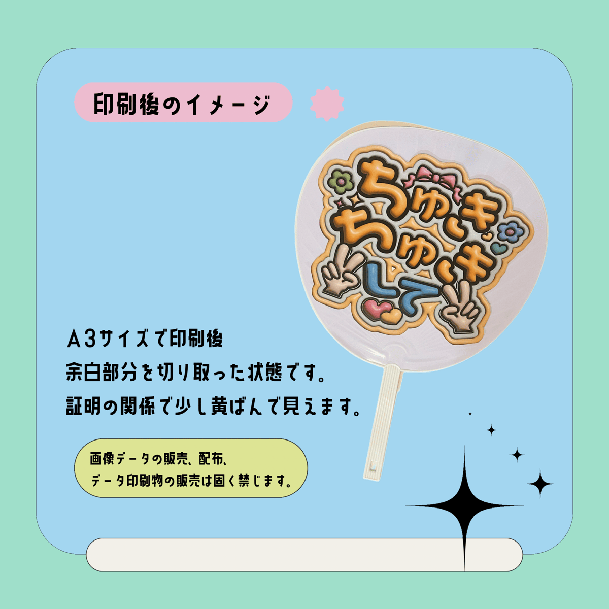 ぷっくりファンサうちわ＊ちゅきちゅきして | mii digital store