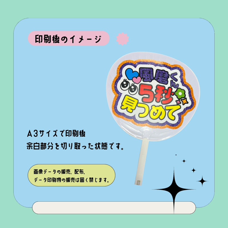 グリッター風＊風磨くん5秒見つめて | mii digital store