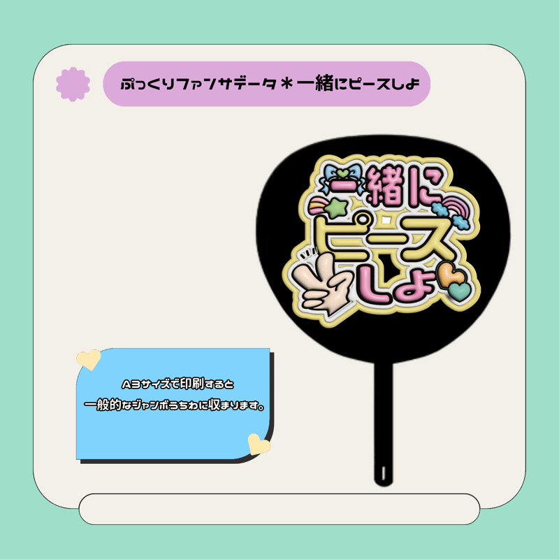 ぷっくり文字 ジャンボうちわ カンペ 目新しい 