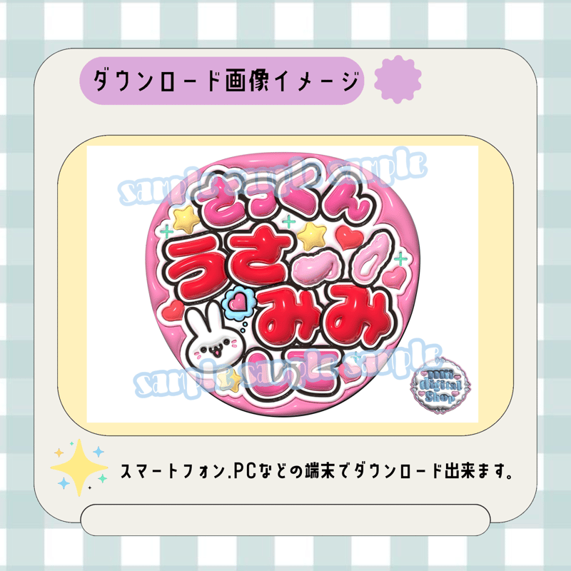 フルサイズファンサうちわ＊さっくんうさみみして(フルフチうさぎ