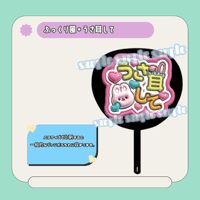 ぷっくりファンサうちわ＊うさ耳して