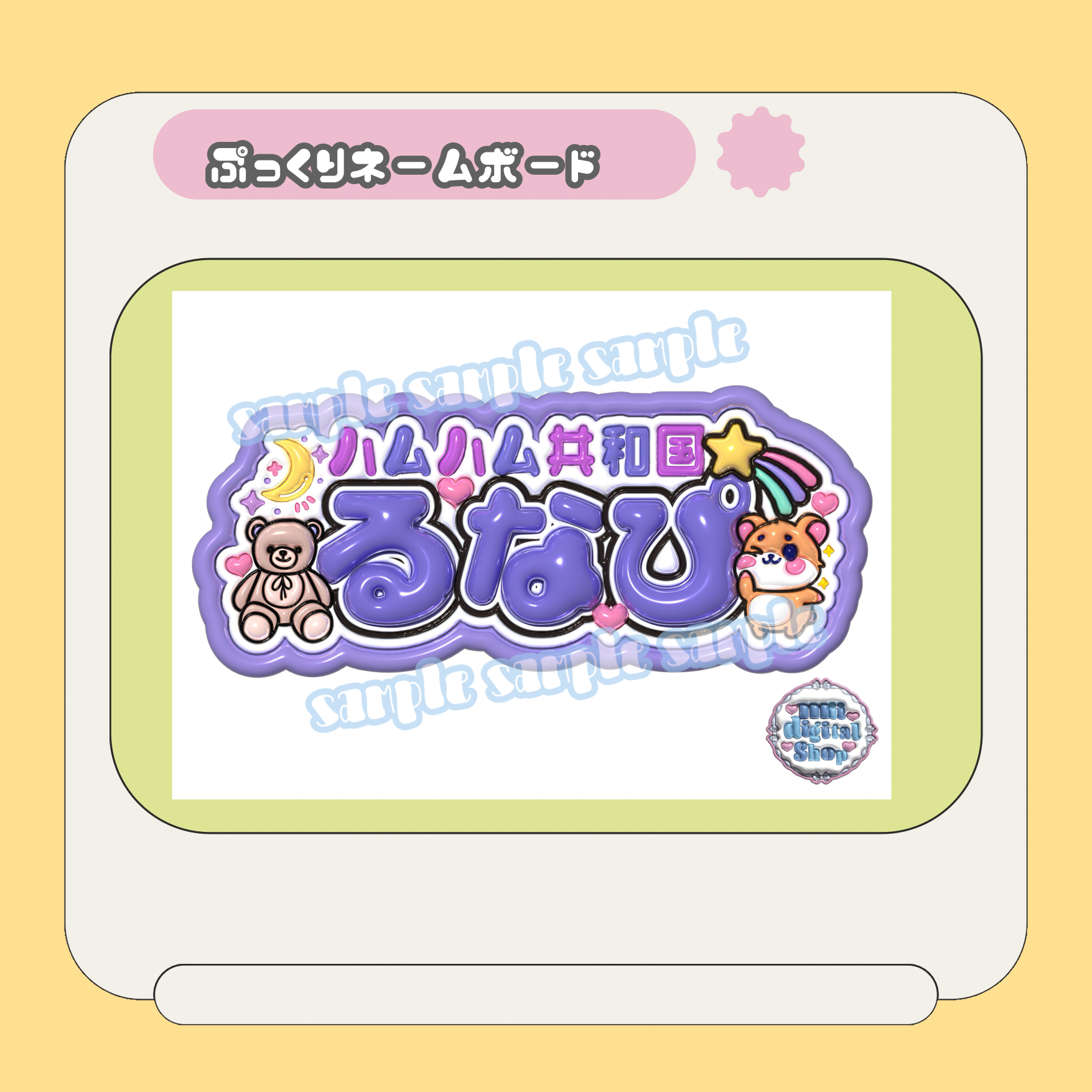 ぷっくりネームボード＊るなぴ | mii digital store