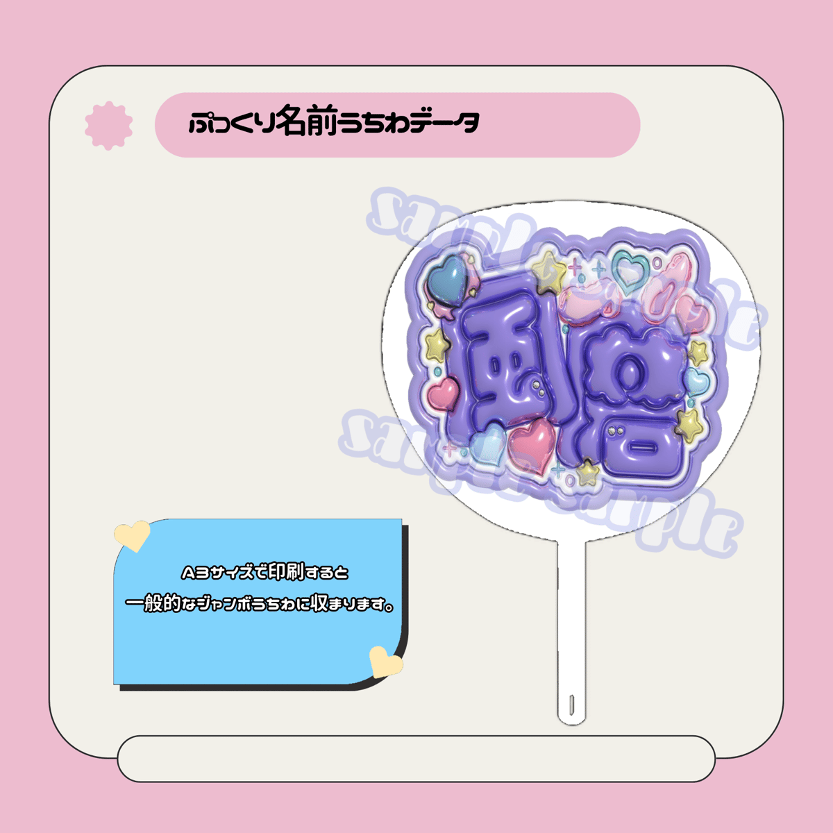 ぷっくり名前うちわ＊風磨[透けメタリック] | mii digital store
