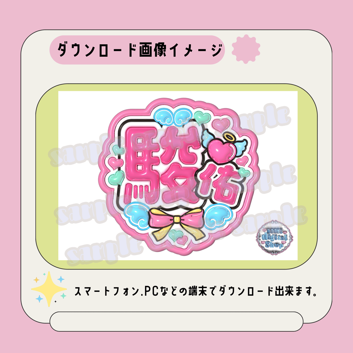ぷっくり名前うちわ＊駿佑(羽ハート) | mii digital store