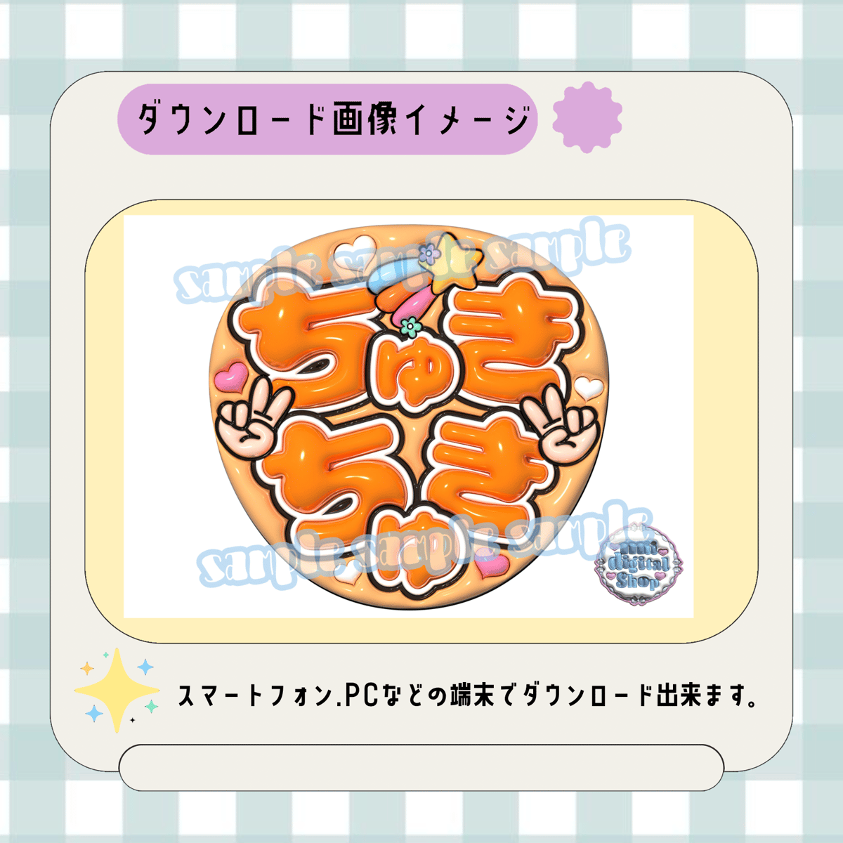 フルサイズファンサうちわ＊ちゅきちゅき(オレンジ) | mii digital store