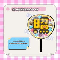 フルサイズぷっくり名前うちわ＊照(透けメタタピチョコ雪)