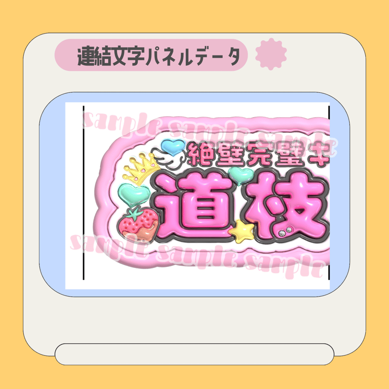 ぷっくり連結パネル＊道枝 | mii digital store