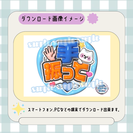 フルサイズファンサうちわ＊手振って(猫フルフチ水色)