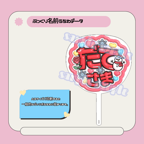 ぷっくり名前うちわ＊だてさま(透けメタリック)