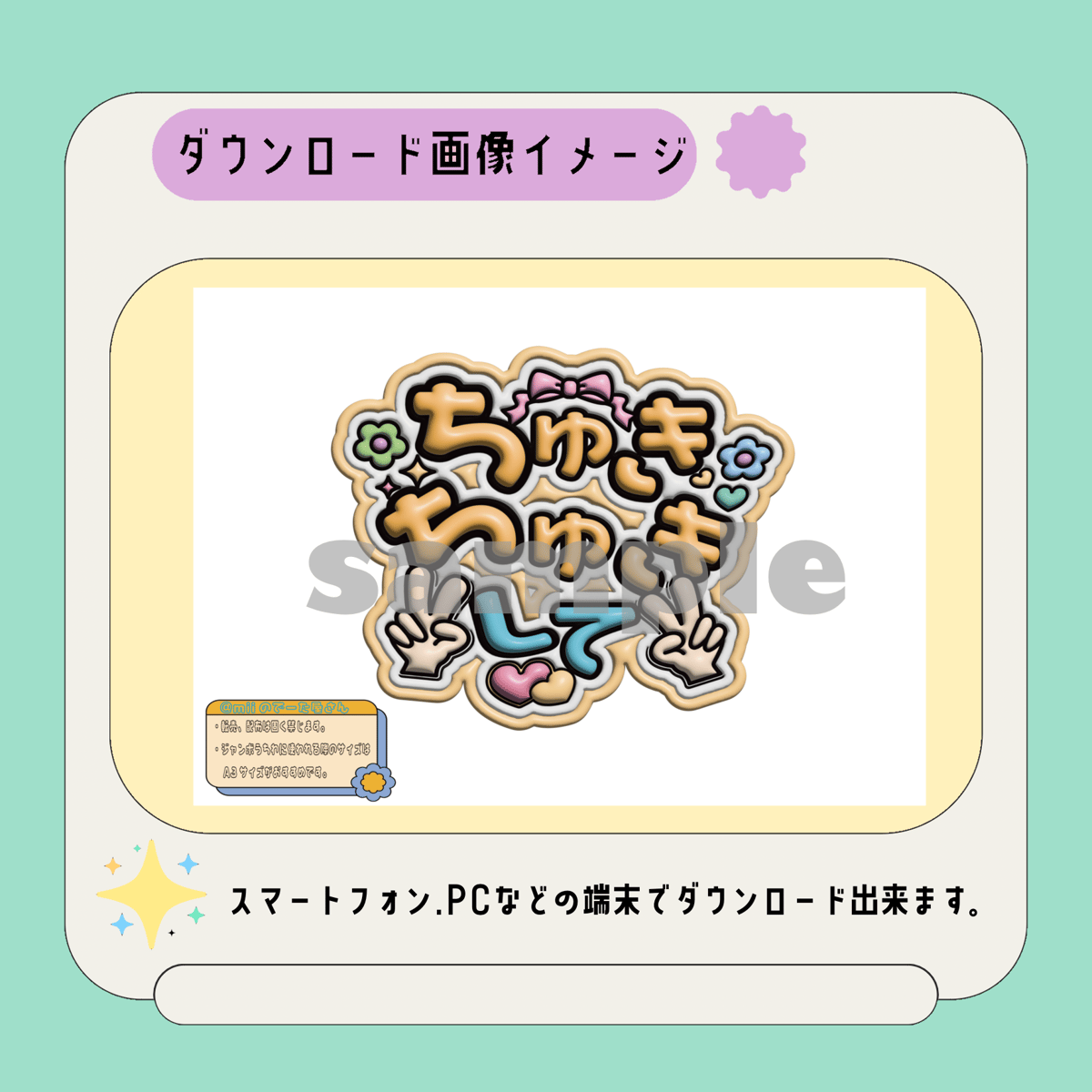 ぷっくりファンサうちわ＊ちゅきちゅきして | mii digital store