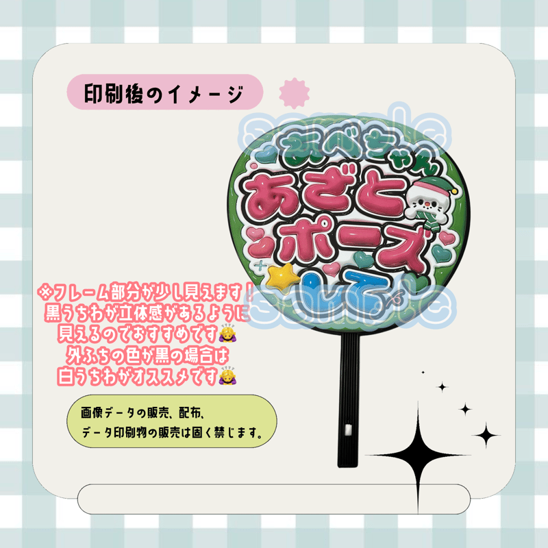 フルサイズファンサうちわ＊あべちゃんあざとポーズして(雪だるま