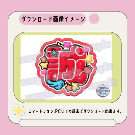 ぷっくり名前うちわ＊誠(いちご羽)