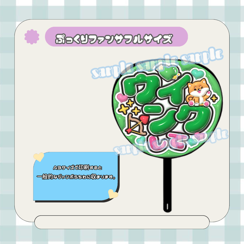 【印刷】犬デコうちわオーダーページ うちわ文字 ファンサうちわ Amazon.co.jp: 犬 ワンワン うちわ 文字 ファンサ うちわ文字 ファンサ