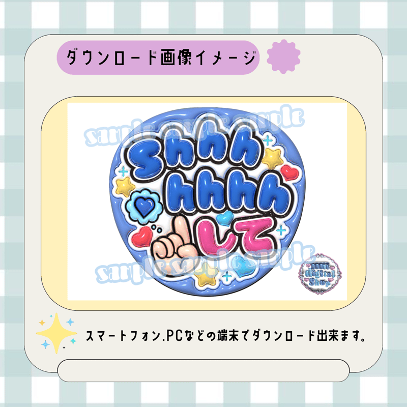 フルサイズファンサうちわ＊shhhhhhhして(フルフチ青) | mii digital store