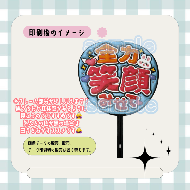 フルサイズファンサうちわ＊全力笑顔みせて(水色系) | mii digital store