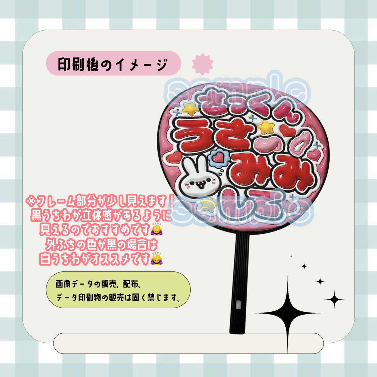 フルサイズファンサうちわ＊さっくんうさみみして(フルフチうさぎ